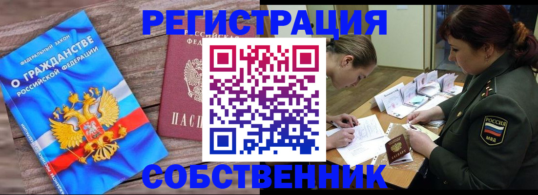 прописка от собственника в Светогорске