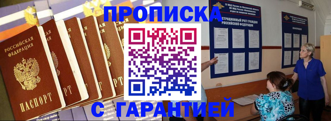 прописка 2025 в Светогорске